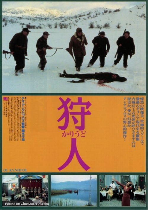 Oi kynigoi - Japanese Movie Poster