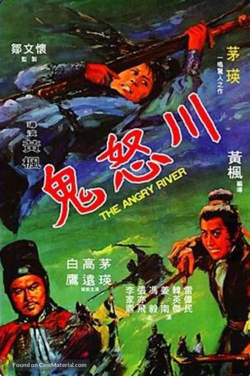 Gui nu chuan - Hong Kong Movie Poster