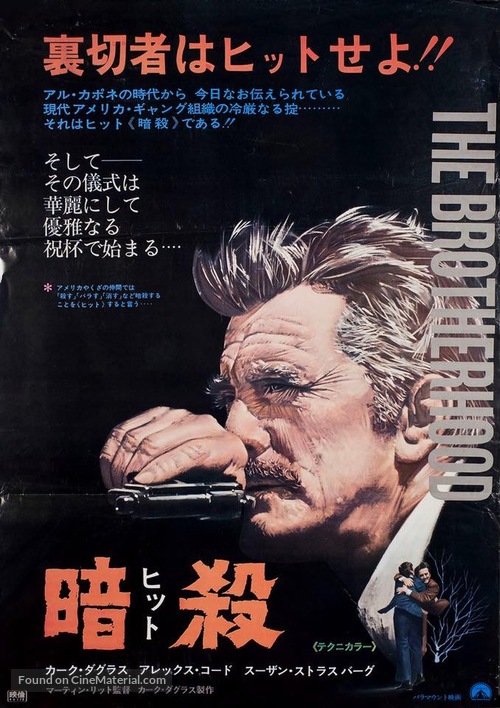 The Brotherhood - Japanese Movie Poster