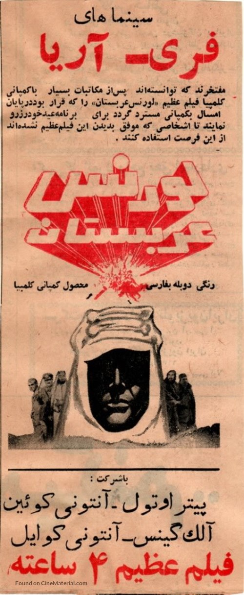 Lawrence of Arabia - Iranian Movie Poster
