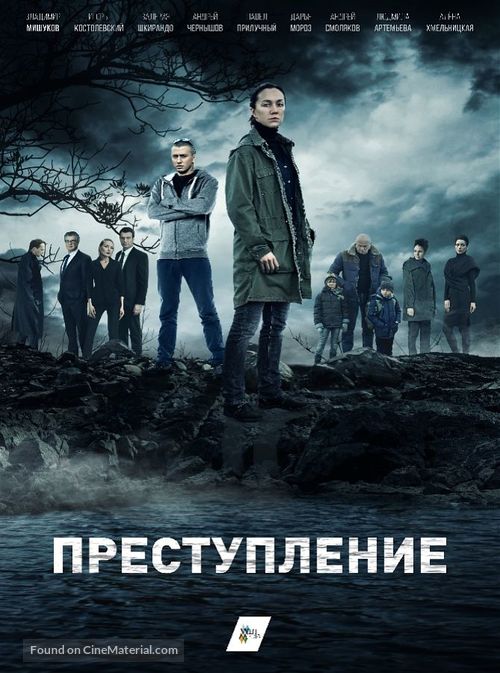 &quot;Prestuplenie&quot; - Russian Movie Poster