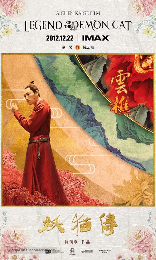 K&ucirc;kai - Chinese Movie Poster