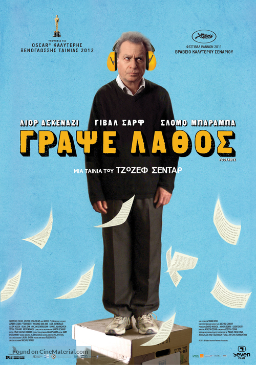 Hearat Shulayim - Greek Movie Poster