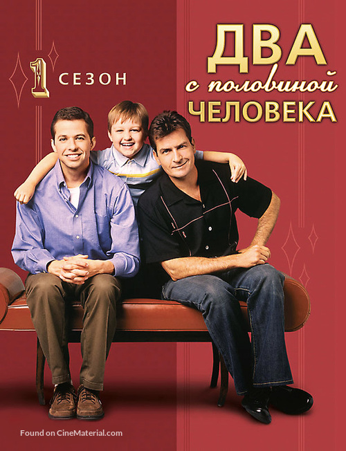 &quot;Two and a Half Men&quot; - Russian Blu-Ray movie cover