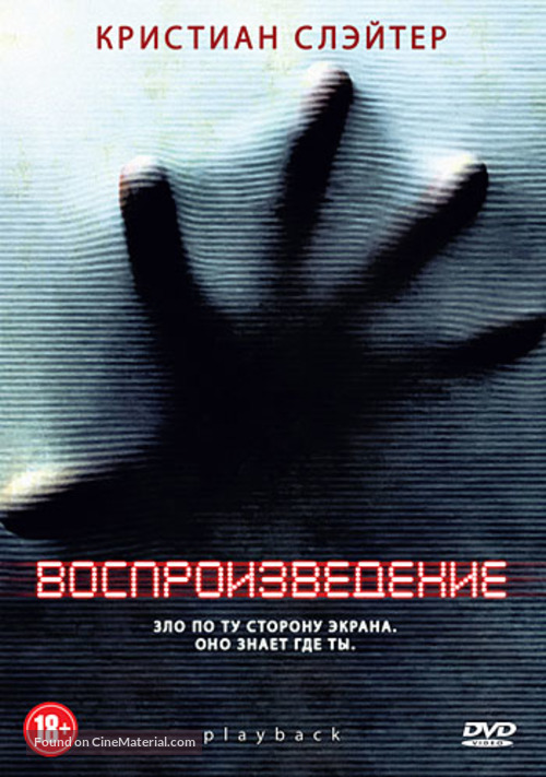 Playback - Russian DVD movie cover