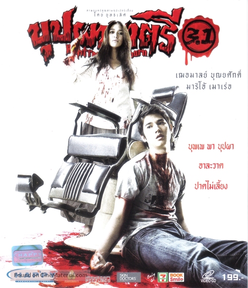 Buppah Rahtree 3.1 - Thai Movie Cover