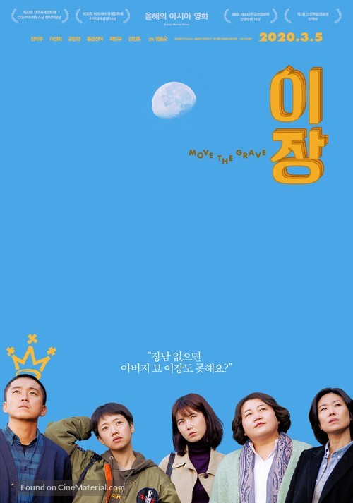 Move the Grave - South Korean Movie Poster