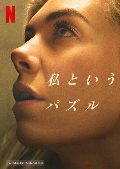 Pieces of a Woman - Japanese Video on demand movie cover