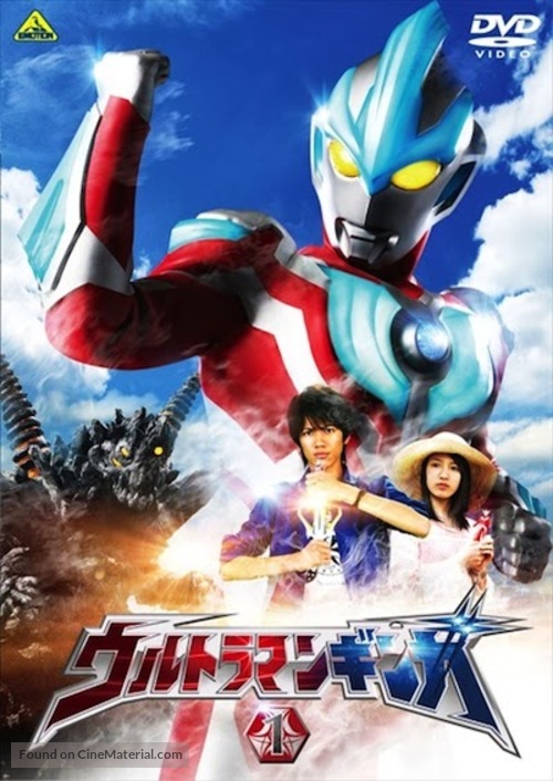 &quot;Ultraman Ginga&quot; - Japanese DVD movie cover