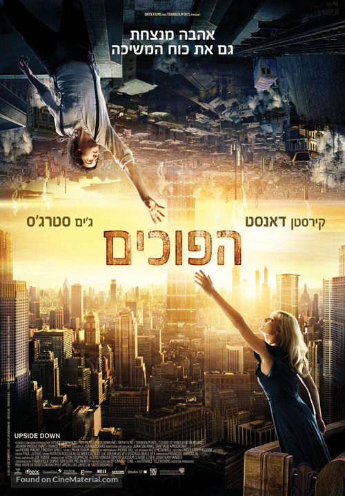 Upside Down - Israeli Movie Poster