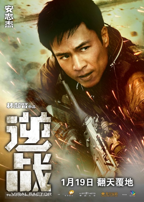 Jik zin - Chinese Movie Poster