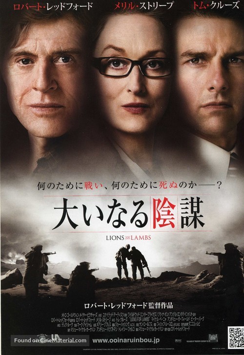 Lions for Lambs - Japanese Movie Poster