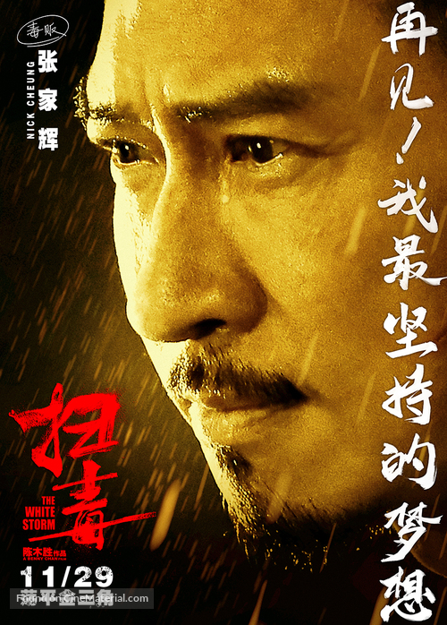 Sao du - Chinese Movie Poster