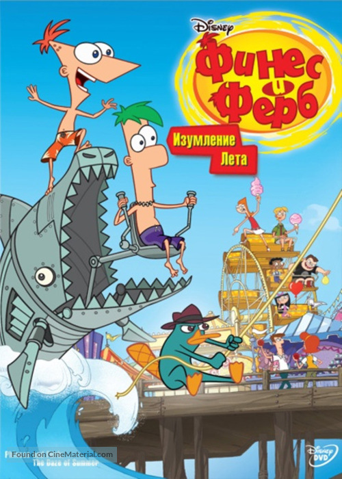 &quot;Phineas and Ferb&quot; - Russian DVD movie cover