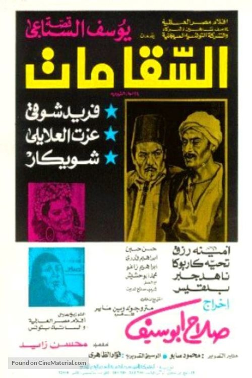 Al-saqqa mat - Egyptian Movie Poster