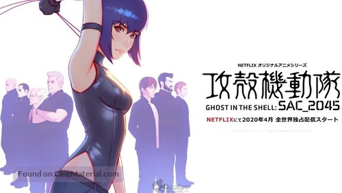 &quot;Ghost in the Shell SAC_2045&quot; - Japanese Movie Poster