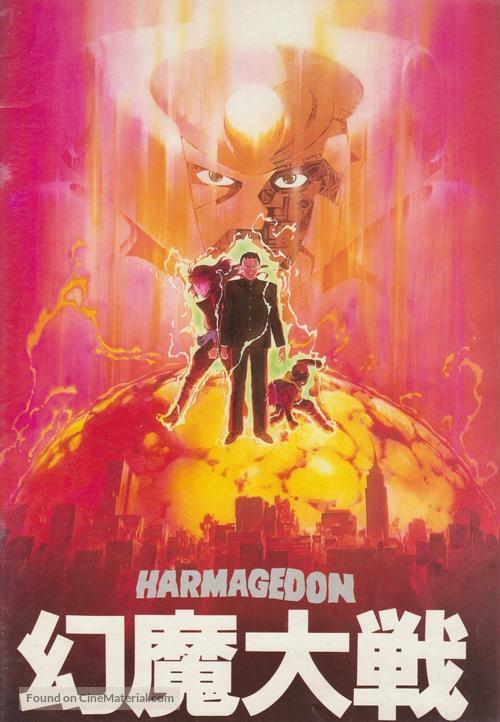 Harmagedon: Genma taisen - Japanese Movie Cover
