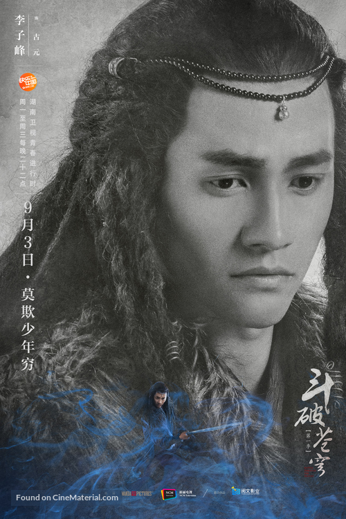 &quot;Dou Po Cang Qiong&quot; - Chinese Movie Poster