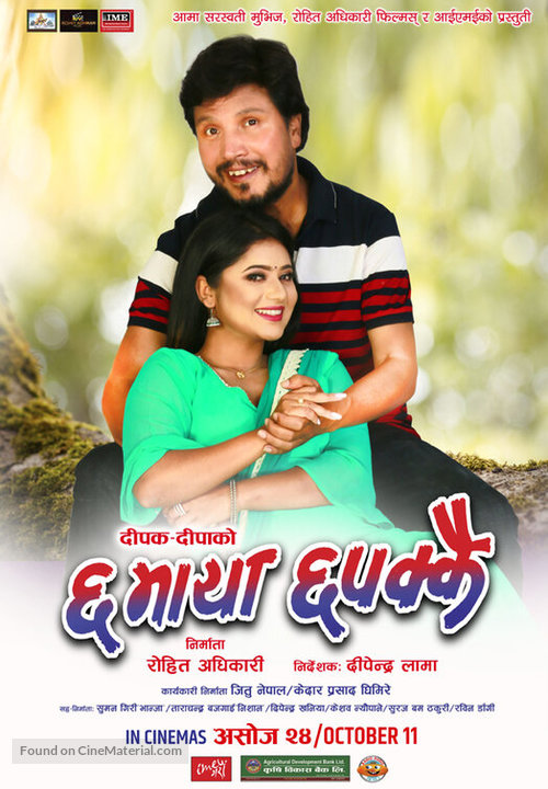 Chha Maya Chhapakkai - Indian Movie Poster