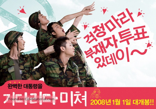 Kidarida michyeo - South Korean Movie Poster