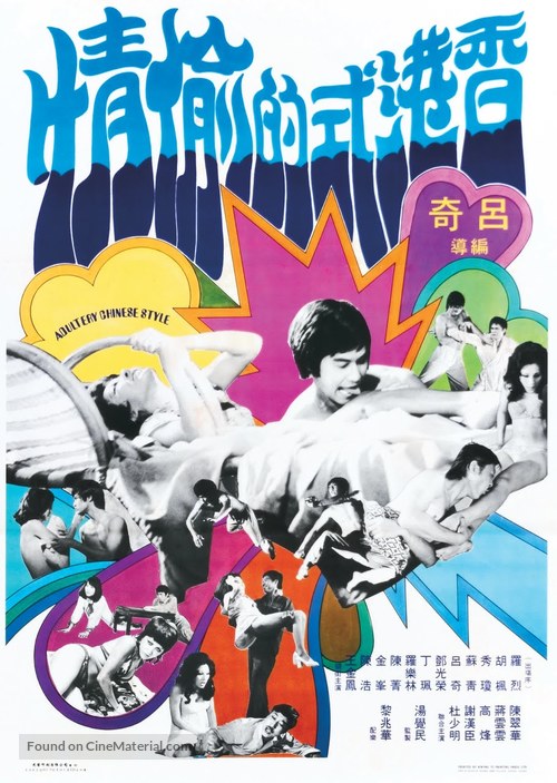 Xiang Gang shi de tou qing - Hong Kong Movie Poster