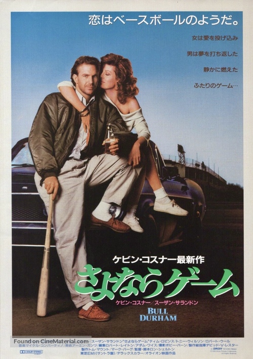 Bull Durham - Japanese Movie Poster