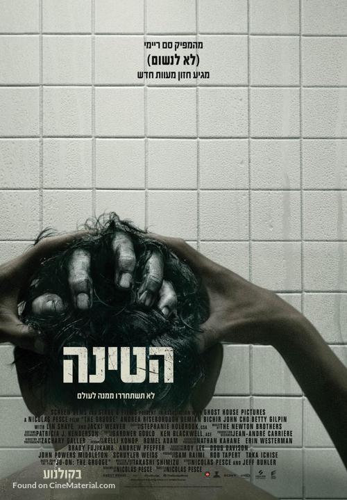 The Grudge - Israeli Movie Poster