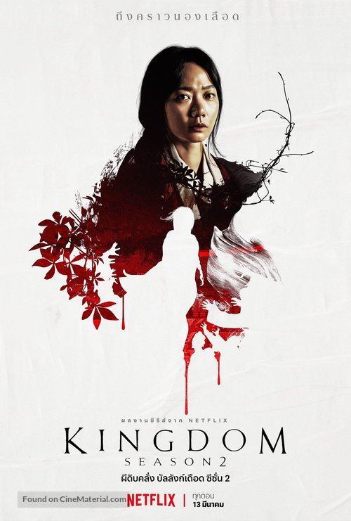 &quot;Kingdom&quot; - Thai Movie Poster