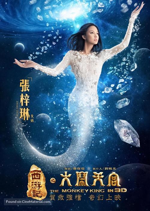 Xi you ji: Da nao tian gong - Taiwanese Movie Poster