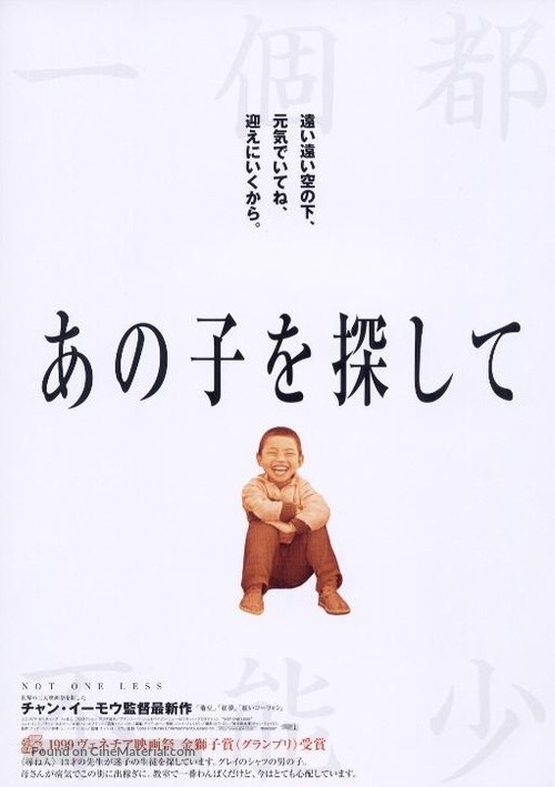 Yi ge dou bu neng shao - Japanese Movie Poster