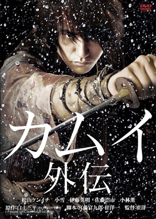 Kamui gaiden - Japanese Movie Cover