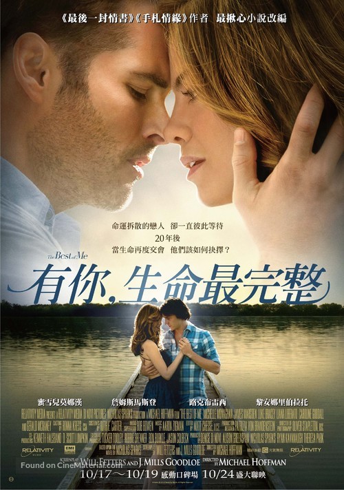 The Best of Me - Taiwanese Movie Poster