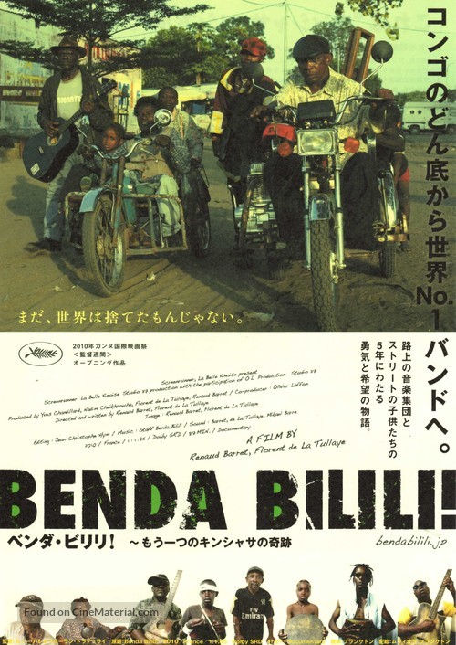 Benda Bilili! - Japanese Movie Poster