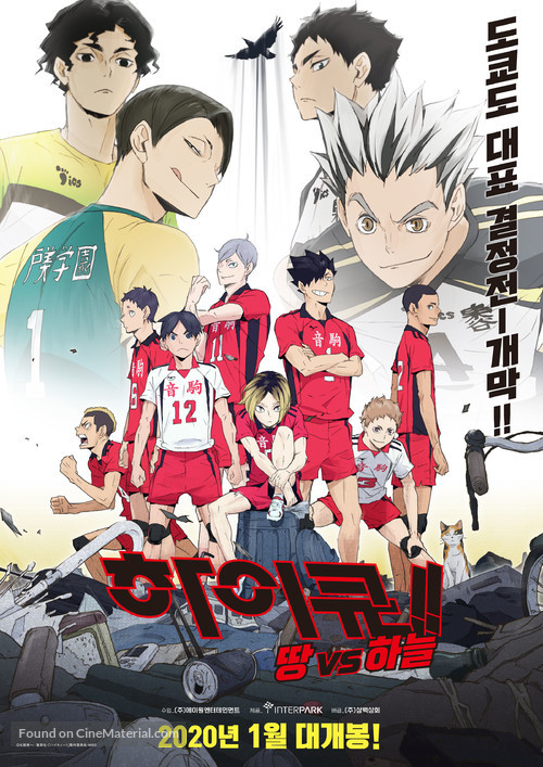 &quot;Haikyuu!!: Riku vs kuu&quot; - South Korean Movie Poster