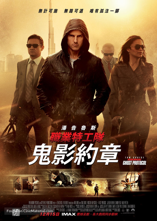 Mission: Impossible - Ghost Protocol - Hong Kong Movie Poster