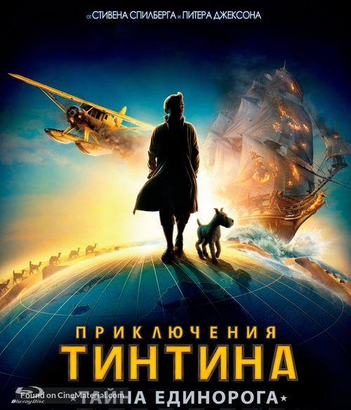 The Adventures of Tintin: The Secret of the Unicorn - Russian Blu-Ray movie cover