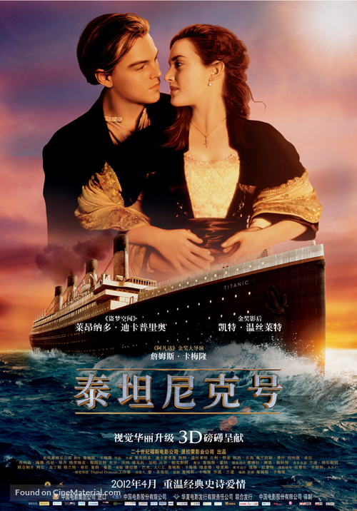 Titanic - Chinese Movie Poster