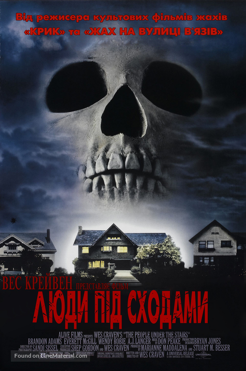 The People Under The Stairs - Ukrainian Movie Poster