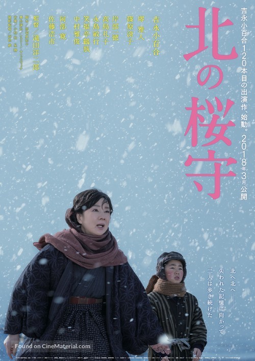 Kita no sakuramori - Japanese Movie Poster