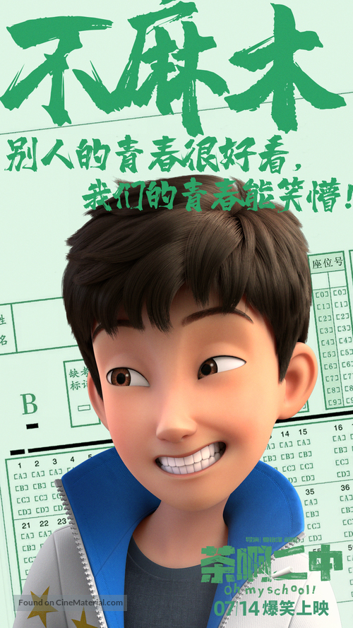 Oh My School! - Chinese Movie Poster