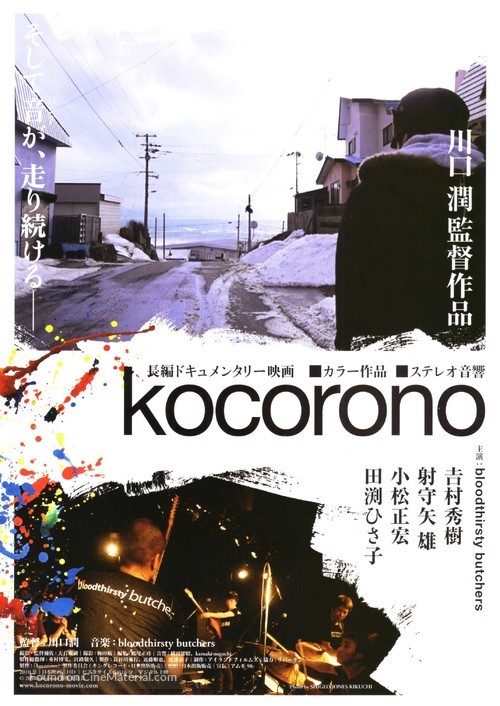Kocorono - Japanese Movie Poster