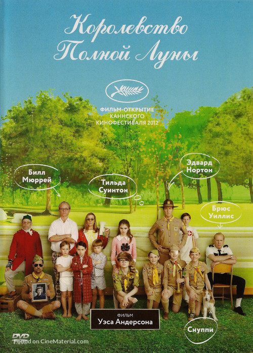 Moonrise Kingdom - Russian DVD movie cover