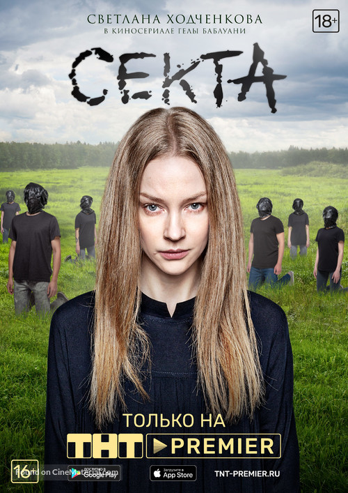 Sekta - Russian Movie Poster