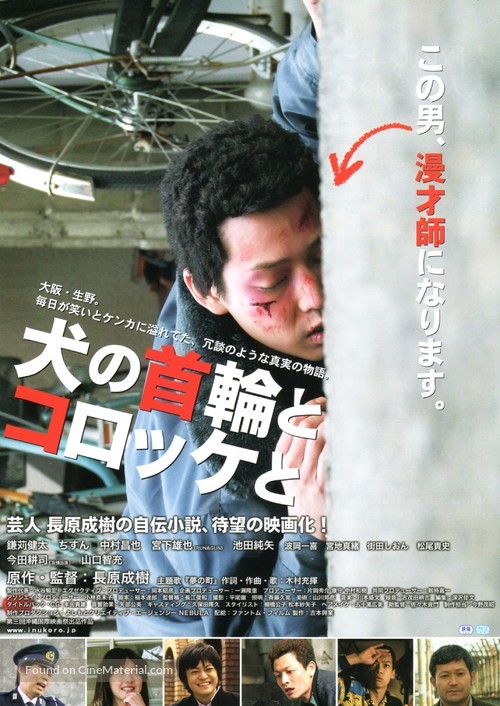 Inu no kubiwa to korokke to - Japanese Movie Poster
