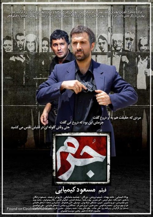Jorm - Iranian Movie Poster