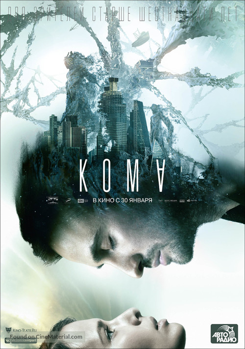 Coma - Russian Movie Poster