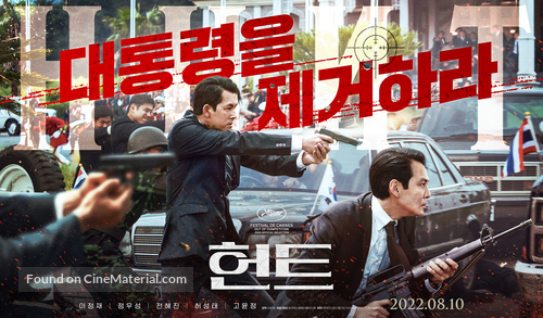 Heon-teu - South Korean Movie Poster