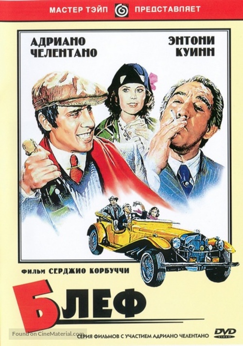 Bluff storia di truffe e di imbroglioni - Russian Movie Poster