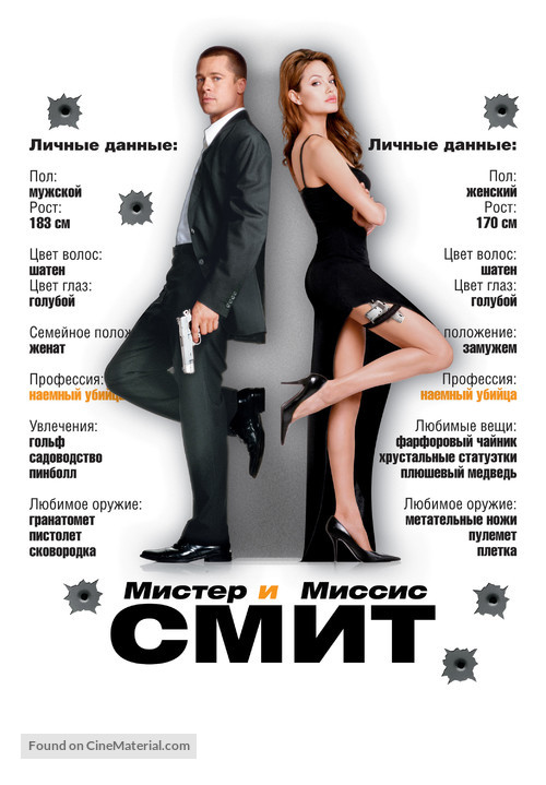 Mr. &amp; Mrs. Smith - Russian DVD movie cover