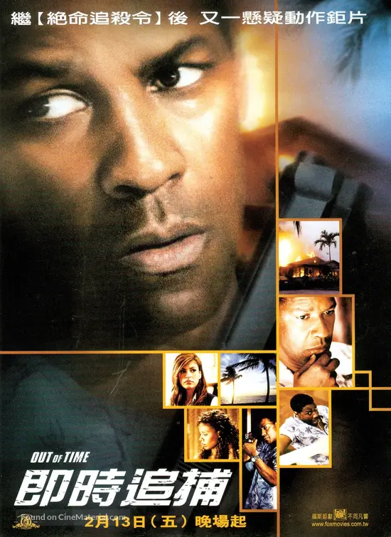 Out Of Time 03 Chinese Movie Poster Out Of Time 03 Chinese Movie Poster